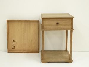 松元造　三木町棚（江岑棚）（共箱）